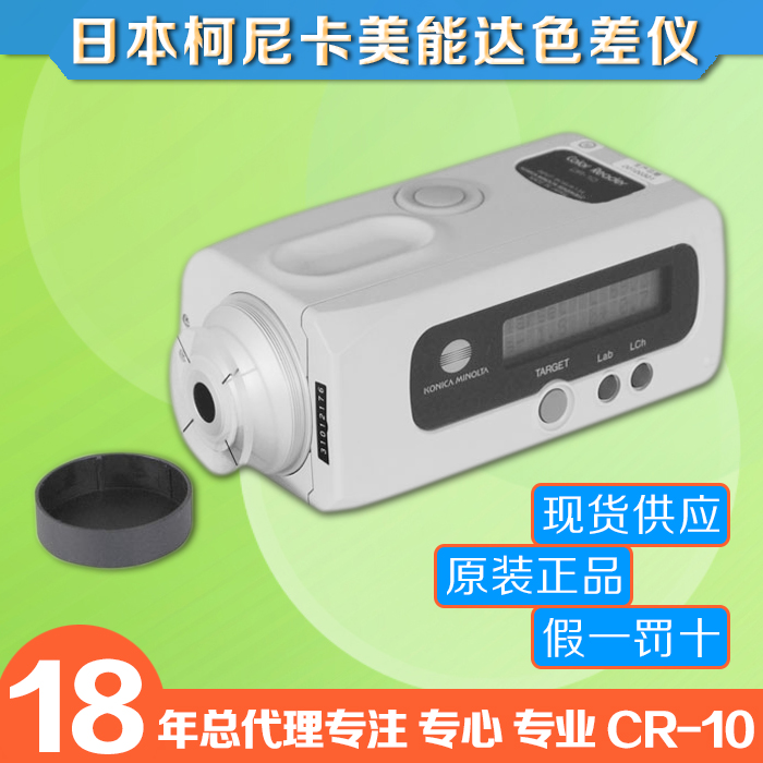 Original import Japan Konica Minolta CR-10 Colorimeter portable Color measurement instrument Colorimeter goods in stockin the Hardware/Tool , Instrumentation , Other instrumentation category - from Buy2taobao.com to provide professional Taobao agent buy service