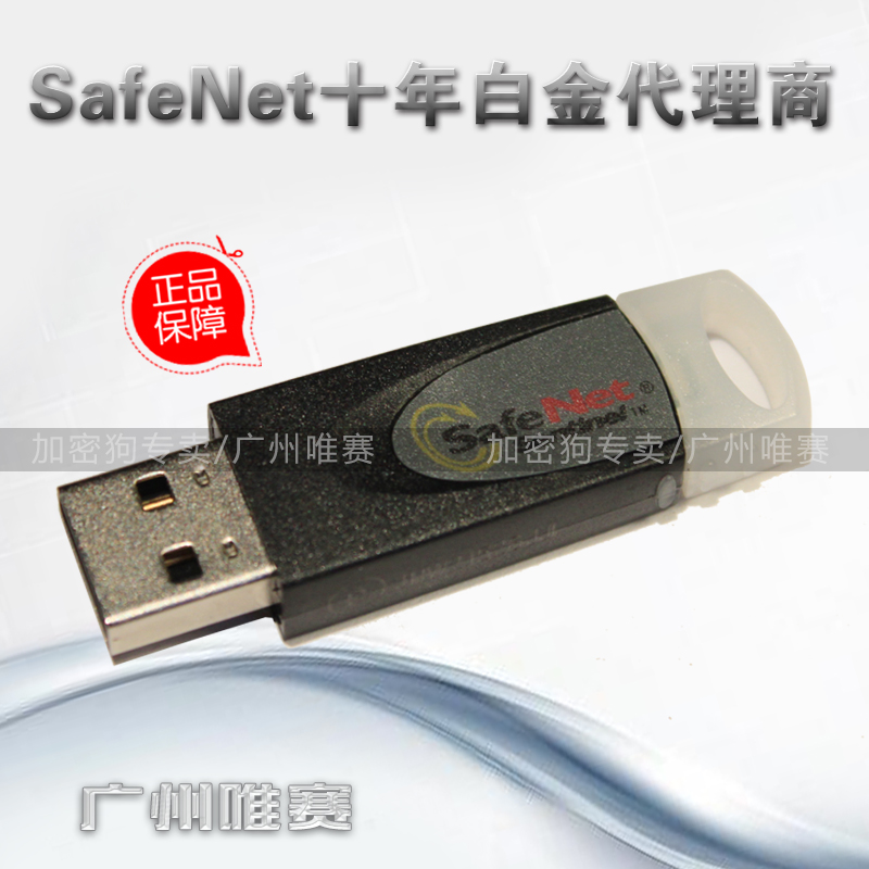 聖天諾加密鎖 奧強鎖 sentinel加密鎖 彩虹加密鎖ultrapro在類目 3C數碼配件, USB電腦周邊, USB電腦鎖/防盜器中 - 來自Buy2taobao.com提供專業的淘寶代購服務