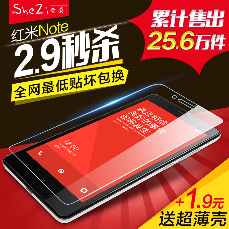 奢姿红米note钢化膜 红米note手机玻璃贴膜4G增强版蓝光防爆5.5寸