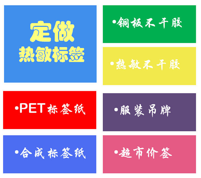 定做三防热敏标签纸条码纸打印纸电子秤小票机专用热敏标签纸在类目 办公设备/耗材/相关服务, 办公用纸, 标签打印纸/条码纸中 - 来自Buy2taobao.com提供专业的淘宝代购服务