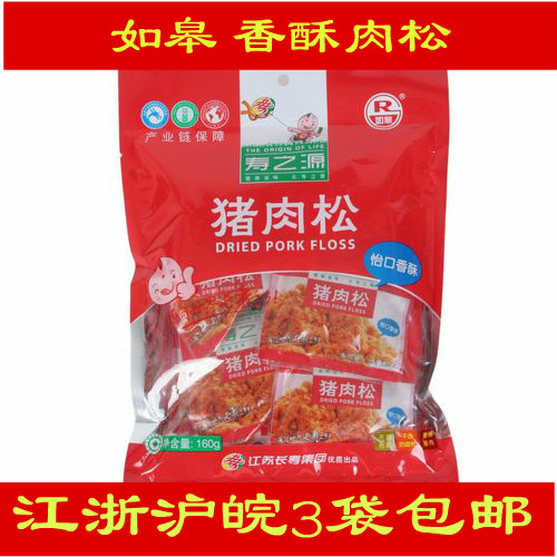 3袋包邮南通如皋特产寿之源如皋肉松美味香酥肉松 小袋装 160克在类目 零食/坚果/特产, 牛肉干/猪肉脯/卤味零食, 猪肉类中 - 来自Buy2taobao.com提供专业的淘宝代购服务