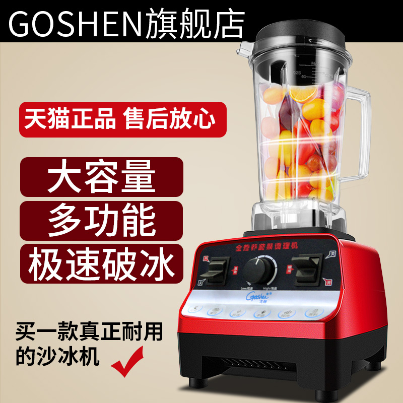 戈绅沙冰机商用豆浆机家用奶茶店冰沙刨冰碎冰机榨汁机破壁料理机