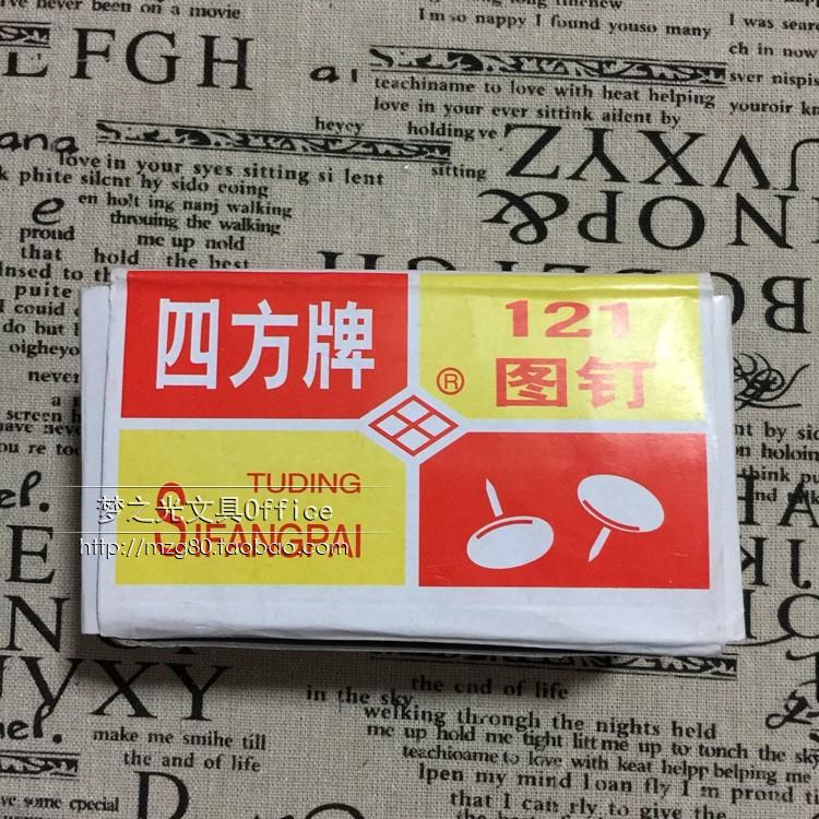 四方牌121鍍鎳圖釘 鐵圖釘 按釘 四方圖釘 金屬圖釘在類目 電子詞典/電紙書/文化用品, 裝訂用品, 圖釘/工字釘中 - 來自Buy2taobao.com提供專業的淘寶代購服務