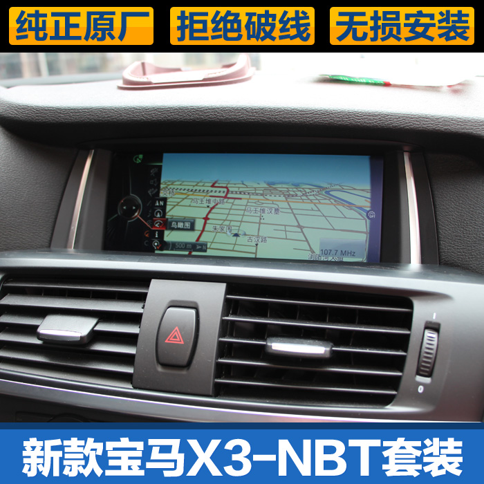 宝马X3原厂大屏导航 NBT主机DVD手写旋钮倒车影像轨迹长沙包安装在类目 汽车/用品/配件/改装, 汽车GPS导航仪及配件, 智能车机导航中 - 来自Buy2taobao.com提供专业的淘宝代购服务