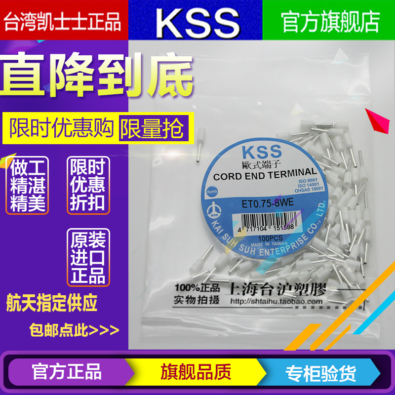 凱士士KSS台灣歐式端子ET0.75-8GY ET0.75-8BE ET0.75-8WE灰白藍在類目 3C數碼配件, 電子元器件市場, 電子元件, 其它元器件中 - 來自Buy2taobao.com提供專業的淘寶代購服務