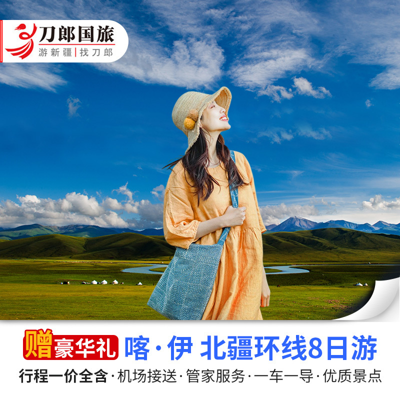 Xinjiang Travel? Kanas Ili Flower Sea Nalati Hemu Sailimu Lake Bayinbuluk 8, 2011 Tuanyouin the Holiday Line/Visas send off/Travel services , Visit/Tuanyou , Domestic travel with the group category - from Buy2taobao.com to provide professional Taobao agent buy service