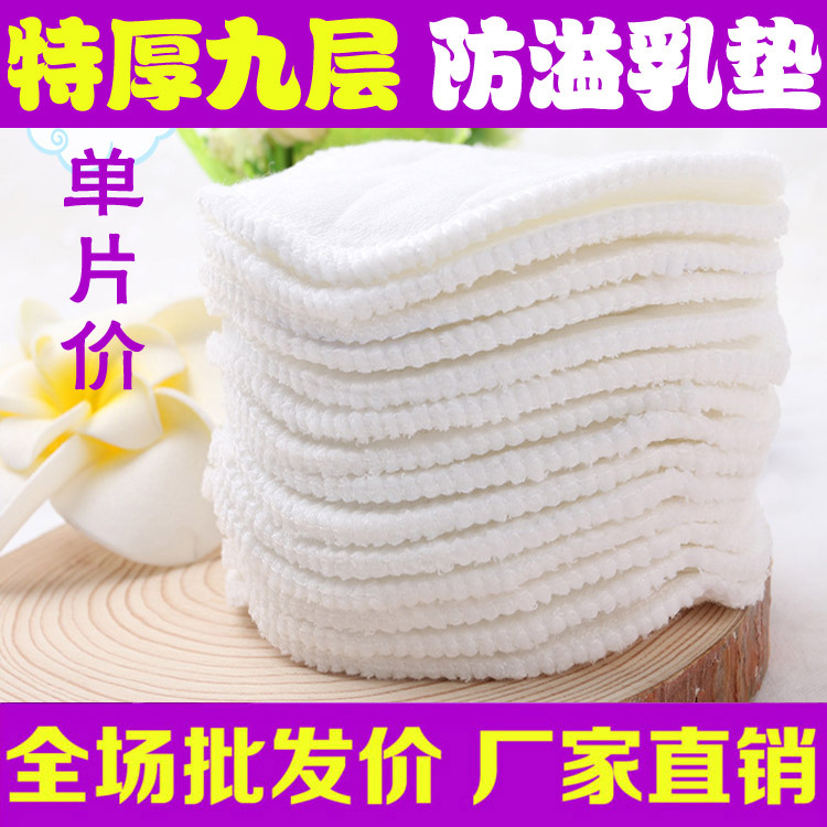 批发9层加厚可洗乳垫孕产妇纯棉防溢奶乳垫防漏喂奶哺乳垫 单片价|msdalam kategori Bekalan Ibu / Ibu / Pemakanan, Pranatal dan bekalan ibu selepas bersalin, Pad payudara - dari Buy2taobao.com untuk memberikan perkhidmatan ejen Taobao profesional membeli