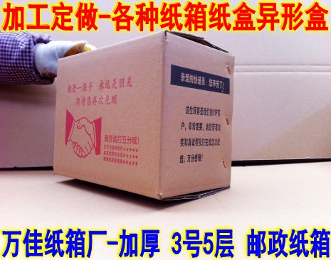 紙箱批發5層3號加厚加固大紙箱特硬紙盒子搬家紙箱包裝盒定做紙箱在類目 個性定製/設計服務/DIY, 包裝用品定製, 包裝紙箱中 - 來自Buy2taobao.com提供專業的淘寶代購服務