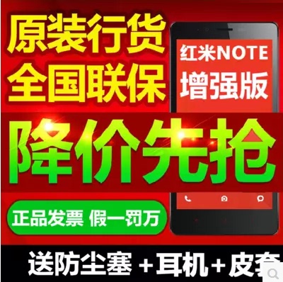 上下架计划:增电源皮套 MIUI/小米 红米Note标准版/增强 八核双卡移动联通4g