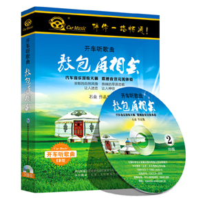 carbook  开车听音乐系列 《敖包再相会》2CD 车载CD流行民族歌曲