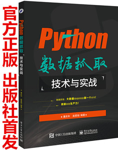 包邮 Python数据抓取技术与实战 python数据挖