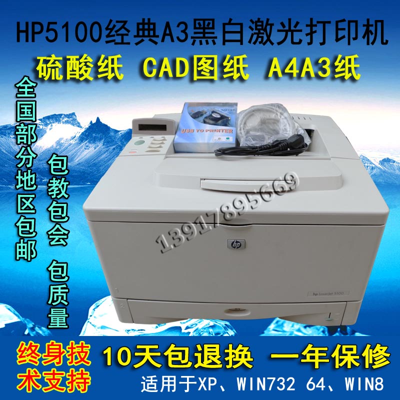 特價惠普hp5100二手A3激光打印機 硫酸紙 厚卡紙 CAD出圖效果壹流在類目 辦公設備/耗材/相關服務, 激光打印設備, 激光打印機中 - 來自Buy2taobao.com提供專業的淘寶代購服務