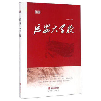 正版：延安大学校