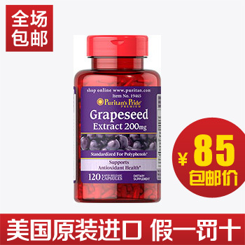 标题优化:普丽普莱原装进口 葡萄籽高含量200MG 120粒 年轻肌肤 原花青素