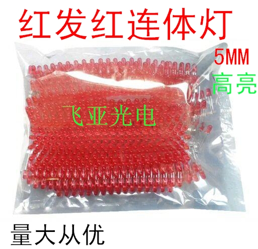 红发红连体灯珠LED电子灯箱灯珠5mm发光二极管高亮大角度在类目 3C数码配件, 电子元器件市场, 电子器件, 二极管/LED中 - 来自Buy2taobao.com提供专业的淘宝代购服务