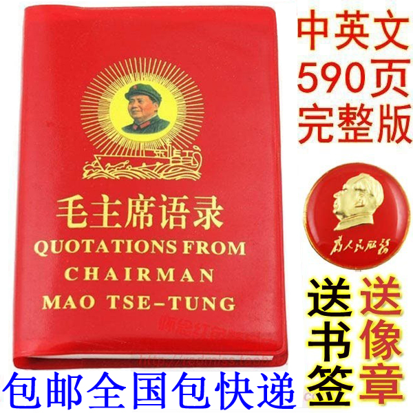 毛主席语录红宝书 毛泽东语录 原版590页中英文完整版 1967收藏