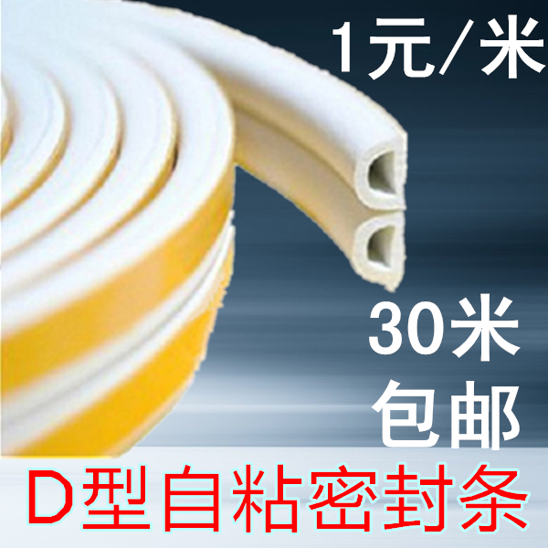 窗戶密封條 門窗縫隙防風防撞條 塑鋼窗木門櫃門自粘D型白灰棕色在類目 基礎建材, 配件專區, 玻璃窗配件, 密封條中 - 來自Buy2taobao.com提供專業的淘寶代購服務