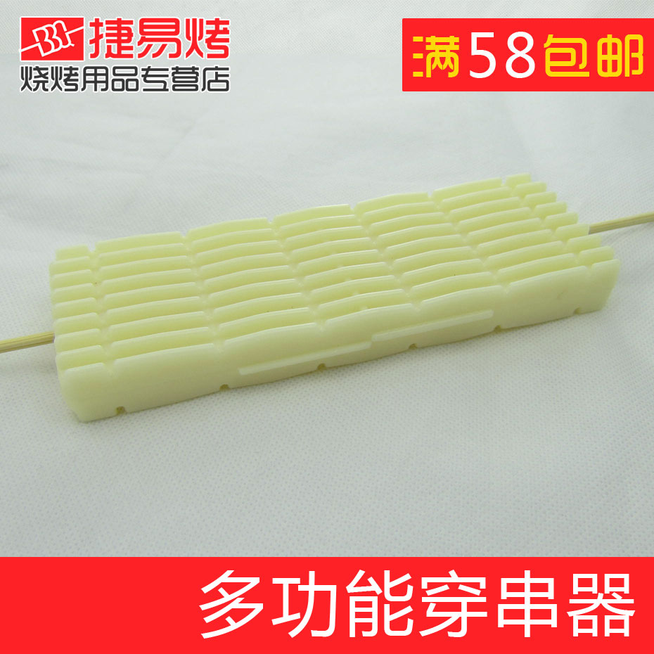 多功能烧烤穿串器 串肉串器 穿肉器串肉器 穿串神器 穿串机 包邮在类目 户外/登山/野营/旅行用品, 炉具/餐具/野餐烧烤用品, 烧烤配件, 穿串器中 - 来自Buy2taobao.com提供专业的淘宝代购服务