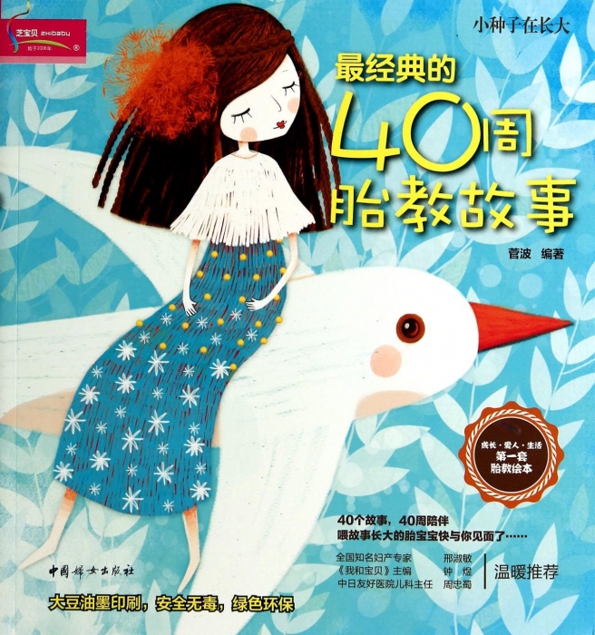 *经典的40周胎教故事 博库网在类目 书籍/杂志/报纸, 育儿书籍, 胎教中 - 来自Buy2taobao.com提供专业的淘宝代购服务
