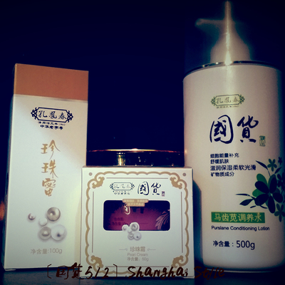 孔凤春(马齿苋水+珍珠蜜+珍珠霜)套装买1包邮