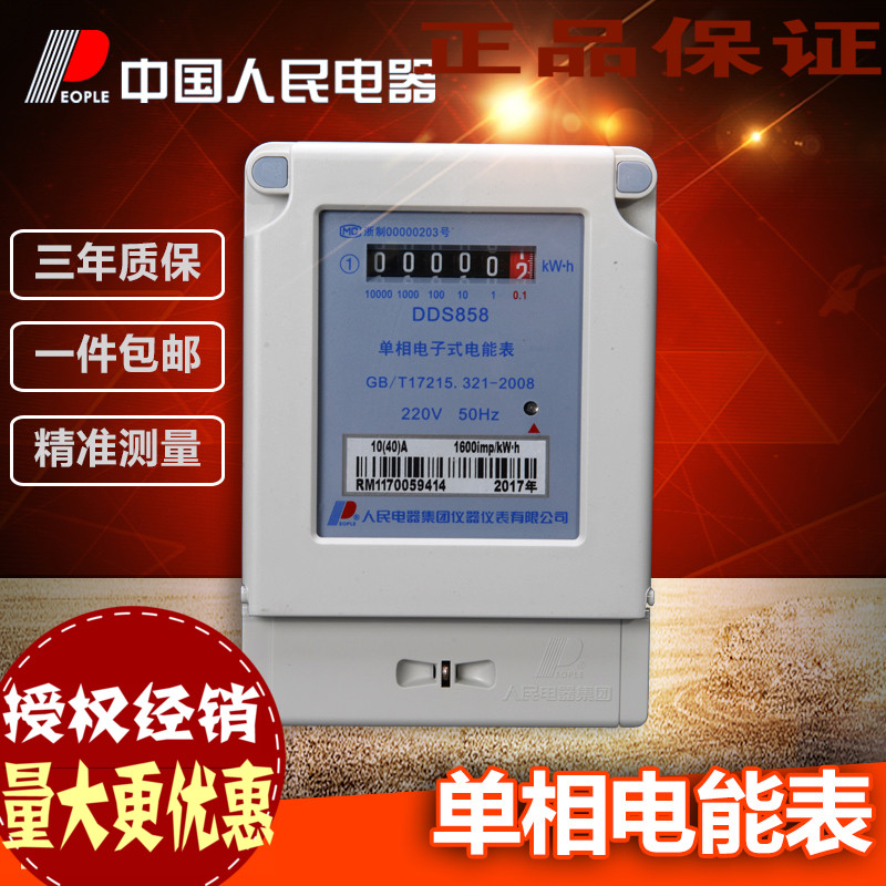 人民电器 单相电子式电能表DDS858出租房家用工程220V电度表|ruв категории оборудование/инструменты, приборы, амперметр - от Buy2taobao.com для оказания профессиональной услуги покупки агента Taobao