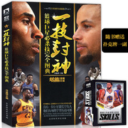 赠定制扑克牌 一技封神 篮球巨星必杀技完全图典 NBA那些年我们一起追过的球星绝技库里科比乔丹哈登人物传记书籍力潮文创