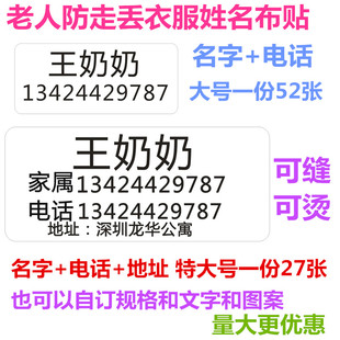 老人防走失衣物姓名贴 可缝熨烫名字布贴 儿童衣服标签名字贴布条