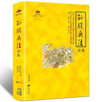 【当当网 正版书籍】国学经典:孙膑兵法全集 国学经典书籍 原文译文注释版 军事谋略计谋 畅销国学书籍在类目 书籍/杂志/报纸, 政治军事, 军事技术中 - 来自Buy2taobao.com提供专业的淘宝代购服务