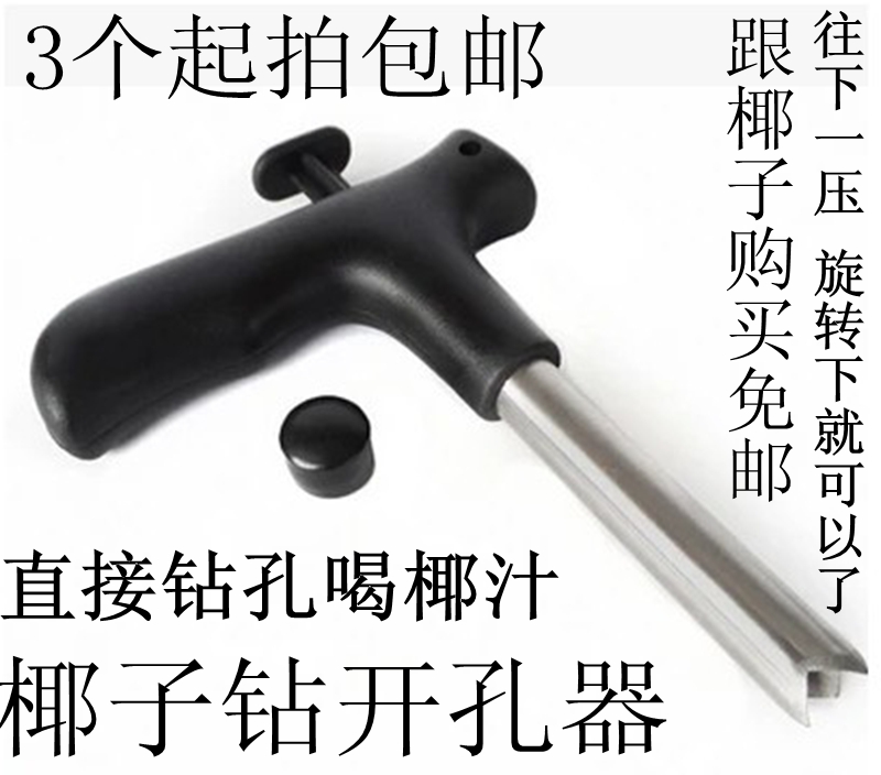 Coconut elevator Portable Coconut Opening drill hole Coconut tool Artifact Coconut Open cover open Hole openerin the Kitchen/Cooking utensils , Cooking utensils , Tool , Fruit and vegetable grater/Fruits and knife category - from Buy2taobao.com to provide professional Taobao agent buy service