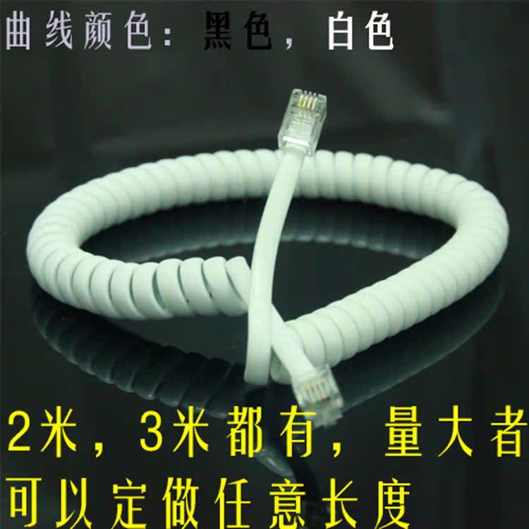 供應拉長2米電話機手柄線 電話曲線 4P4C電話線 聽筒線話筒線在類目 生活電器, 生活家電配件, 電話配件中 - 來自Buy2taobao.com提供專業的淘寶代購服務