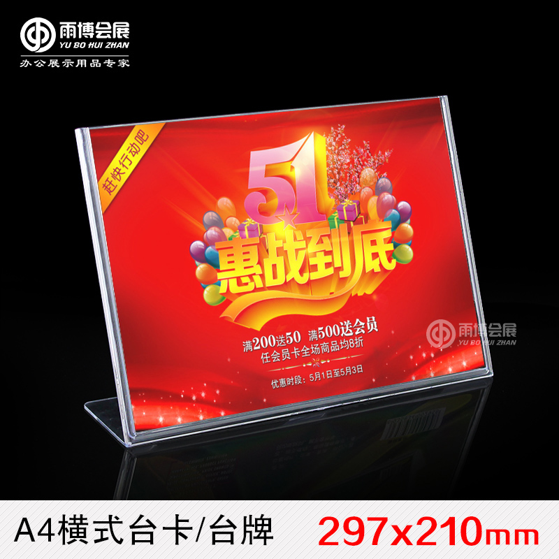 L型A4横式台卡/会议用品透明台签297*210mm/PS有机塑料展示广告牌在类目 电子词典/电纸书/文化用品, 其它文化用品中 - 来自Buy2taobao.com提供专业的淘宝代购服务