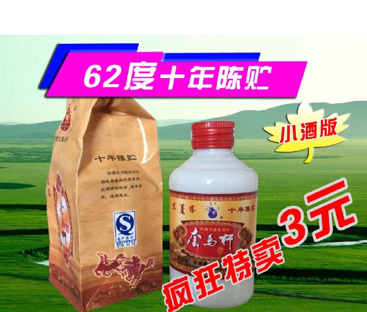 特价 闷倒驴酒 套马杆 草原白酒62度120ML/瓶&times;20