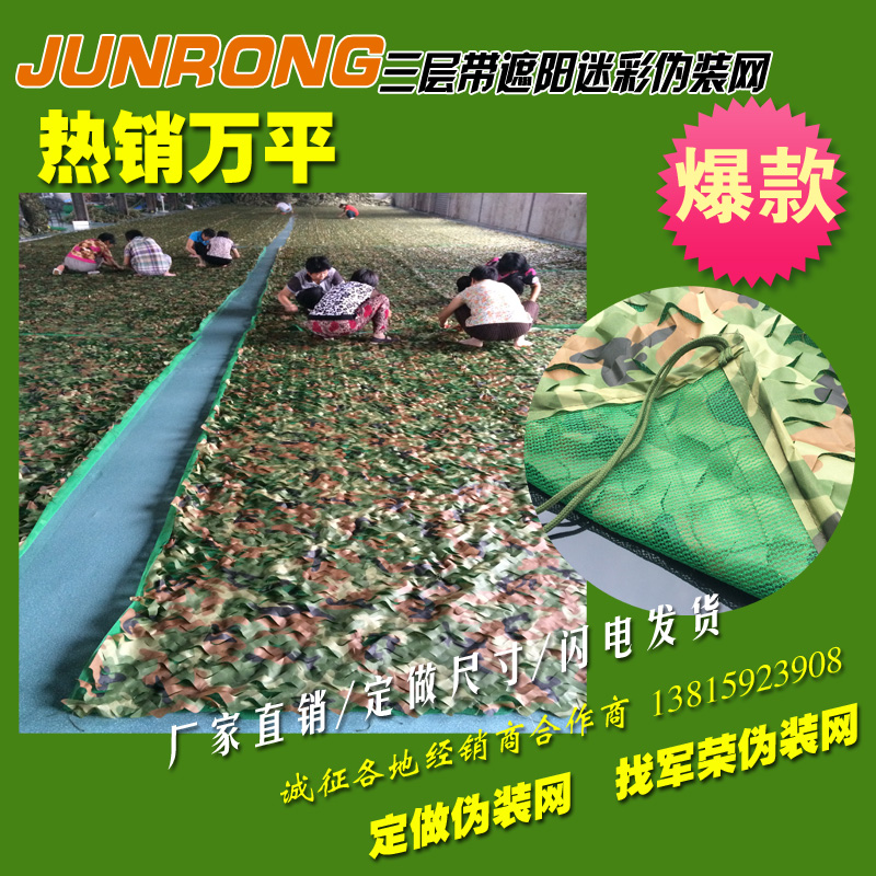 Camouflage net Camouflage net sunshade Camouflage Belt sunshade function Camouflage netin the Outdoor/Mountaineer/Camping/Travel Goods , Army fans clothing/Army fans supplies , Camouflage/Army fans clothing/Uniform , Ghillie Suit/Camouflage category - from Buy2taobao.com to provide professional Taobao agent buy service