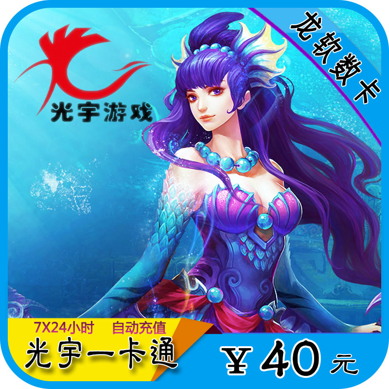 光宇一卡通40元40光宇币问道/炫舞吧/蜀山剑侠传点卡★自动充值|msdalam kategori kad permainan rangkaian, kad pas S- Shushanjianxia - dari Buy2taobao.com untuk memberikan perkhidmatan ejen Taobao profesional membeli