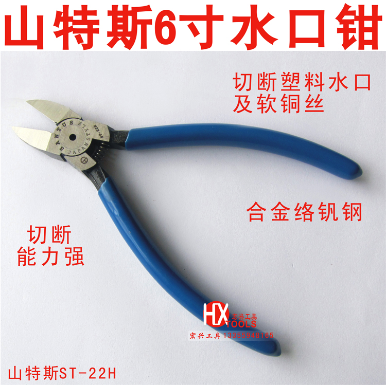 山特斯水口鉗ST-22H ST-22 ST-726H ST-306 ST-23A 型 剪塑料在類目 五金/工具, 手動工具, 夾持類工具, 水口鉗中 - 來自Buy2taobao.com提供專業的淘寶代購服務