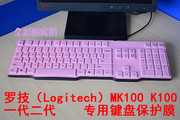 罗技 MK100 K100 G100S一代二代台式机键盘保护膜贴套防尘罩