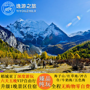 郑州往返成都稻城亚丁牛奶海红，草地杨树林海，子山6天5晚四飞自由行