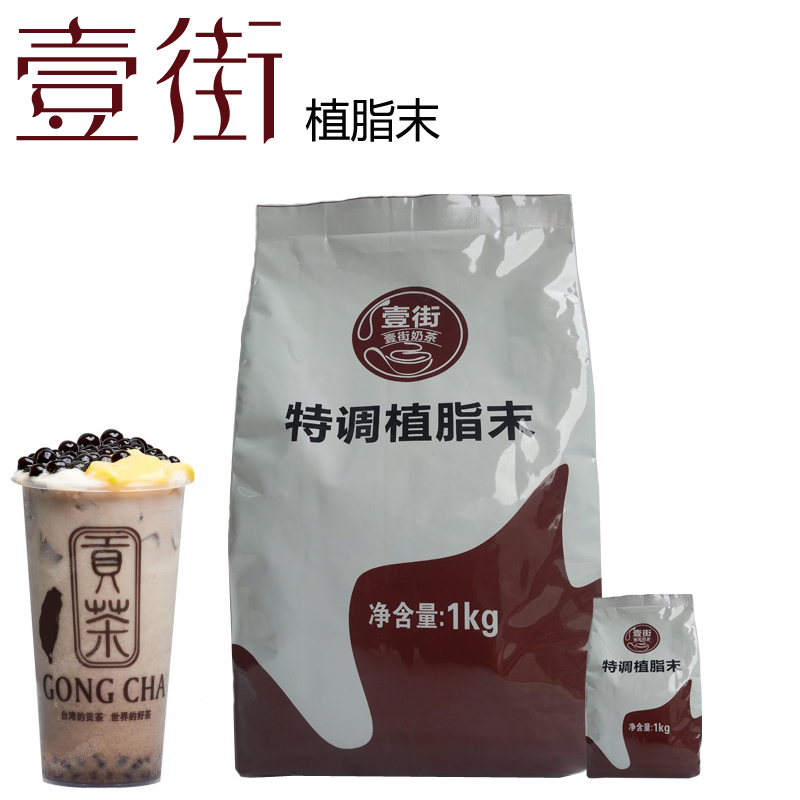 壹街奶精 奶茶原料 植脂末奶精粉奶茶粉特調植脂末1kg貢茶專用在類目 咖啡/麥片/衝飲, 藕粉/麥片/衝飲品, 奶茶, 珍珠奶茶粉中 - 來自Buy2taobao.com提供專業的淘寶代購服務
