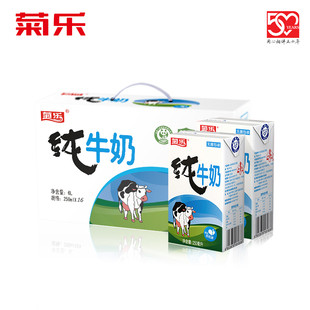 菊乐 牛奶 纯牛奶 全脂牛奶 纯奶250ml*16盒/箱 包邮促销 整箱
