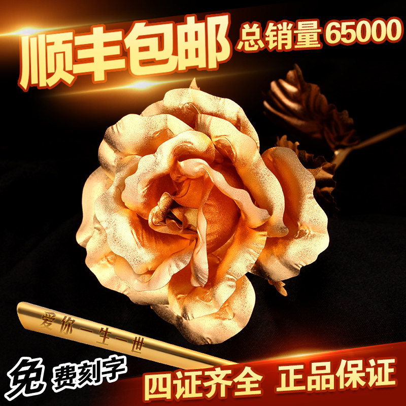 金玫瑰花 24K金箔玫瑰花金玫瑰结婚情人节生日礼物送女友老婆创意