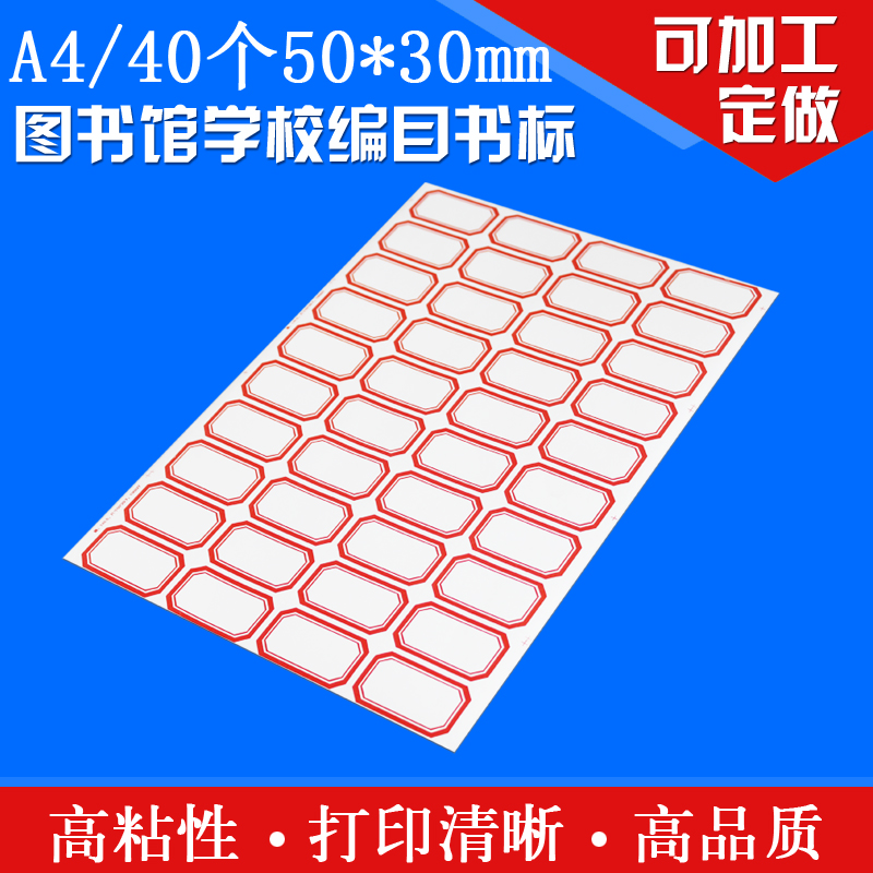 A4书签A4幅面不干胶书签物流标签书标图书馆书签A4/40个 50*30mm在类目 办公设备/耗材/相关服务, 办公用纸, 标签打印纸/条码纸中 - 来自Buy2taobao.com提供专业的淘宝代购服务