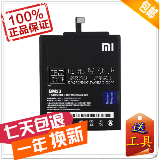 小米M4i电池 4i 小米X9手机电池 BM33 原装内