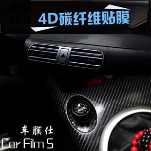 进口光面4D碳纤维汽车贴膜亮光内饰改色膜全车身碳纤维装饰贴膜