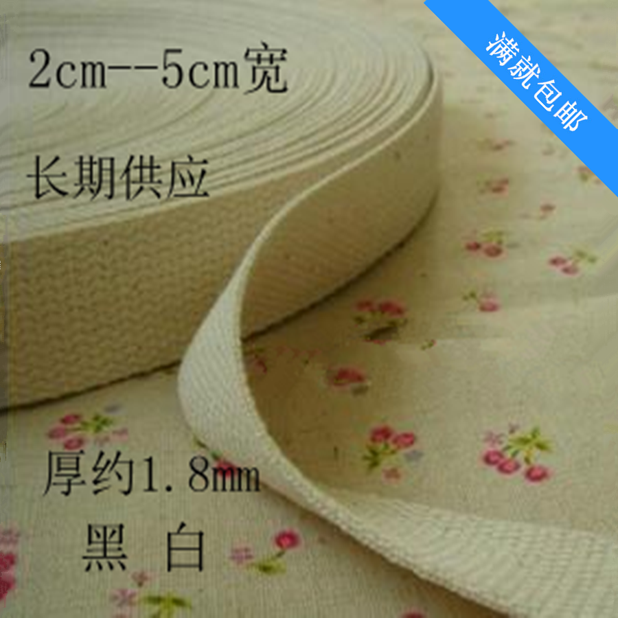 2cm--5cm加密加厚全棉织带背包带本白色棉带子50米厚1.8mmDIY辅料在类目 纺织面料/辅料/配套, 纺织辅料, 织带中 - 来自Buy2taobao.com提供专业的淘宝代购服务