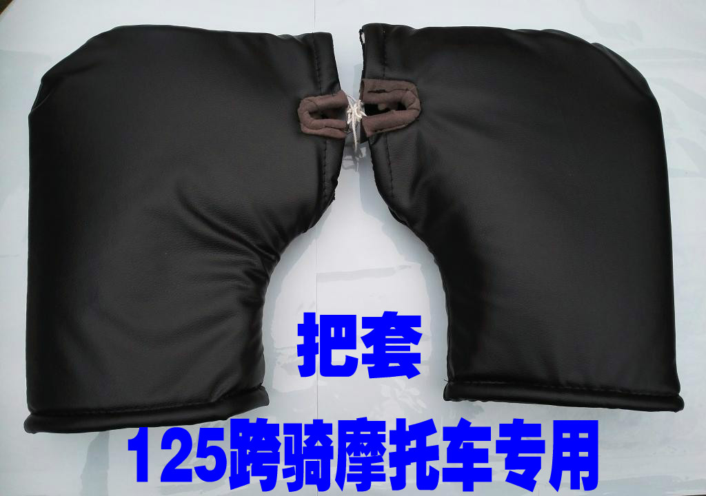 125摩托车手套冬季男士摩托车把套防寒保暖PU防水加厚大冬季男款在类目 电动车/配件/交通工具, 电动车装备区, 电动车手套/护手中 - 来自Buy2taobao.com提供专业的淘宝代购服务