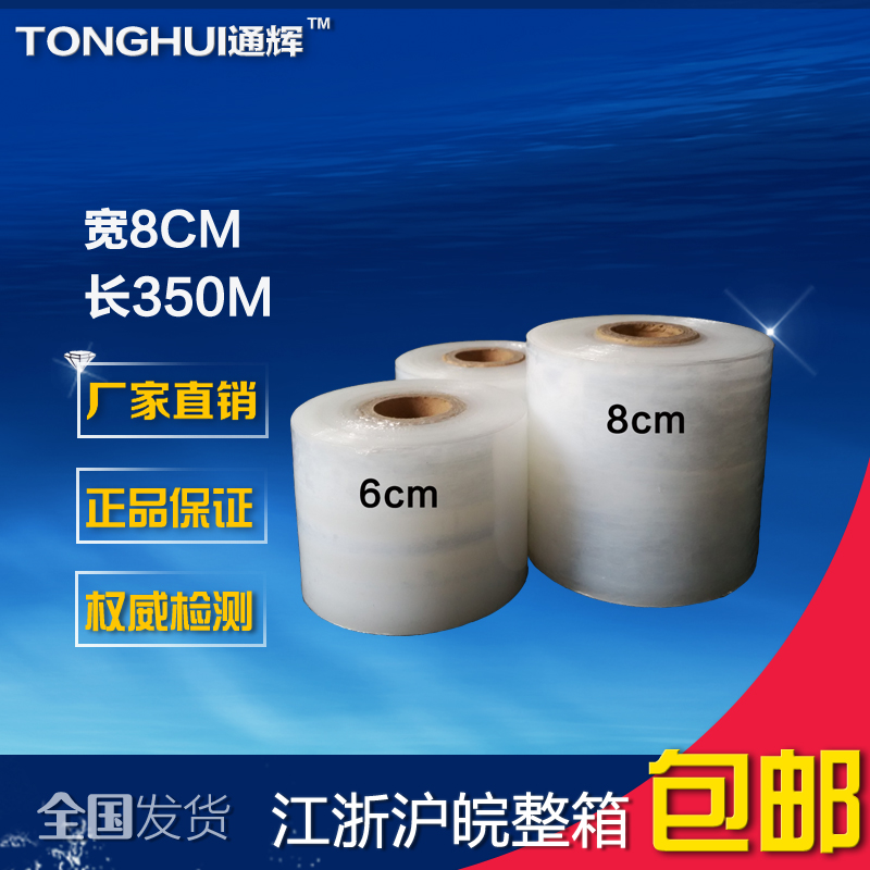 精品促销 PE缠绕膜 8cm缠绕膜小卷缠绕膜 包装膜350米一卷 拉伸膜在类目 餐饮具, 一次性餐桌用品, 缠绕膜中 - 来自Buy2taobao.com提供专业的淘宝代购服务