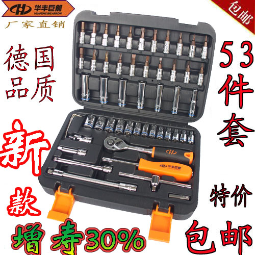 華豐巨箭53件套筒扳手組合 1/4小飛工具套裝6.3mm小棘輪快速扳手在類目 五金/工具, 手動工具, 工具組合套裝, 組合套裝中 - 來自Buy2taobao.com提供專業的淘寶代購服務