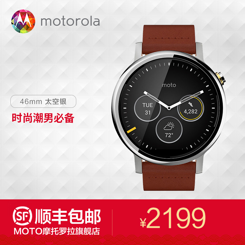 摩托罗拉 新一代Moto 360 智能男表 真皮表带