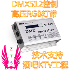 DMX512灯带控制器RGB高压LED灯带酒吧KTV舞台美高亮LED灯条控制器