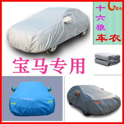 上下架计划:宝马5系车衣1系3系7系M系x1 x3 x5 x6 525li 320i防雨防晒车罩